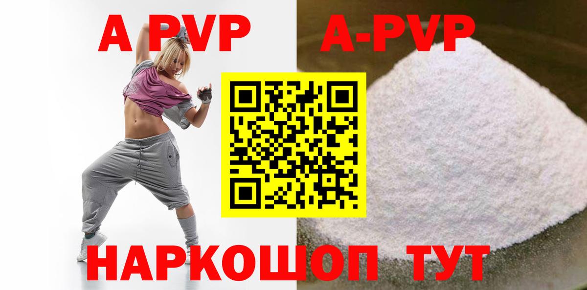 Alfa_PVP мука  А ПВП кристаллы  A PVP  Вход с VPN  APVP Соль  Искитим 