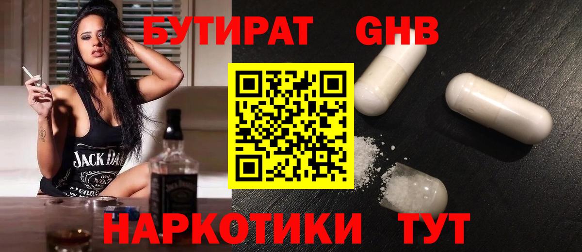 Бутират вода Искитим