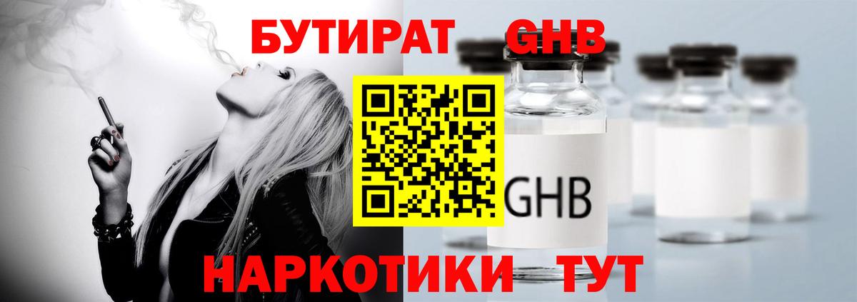 Бутират  Вход с VPN  Искитим  БУТИРАТ оксана 