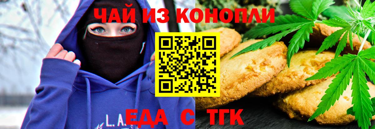 Искитим  Еда ТГК марихуана  Вход с VPN 