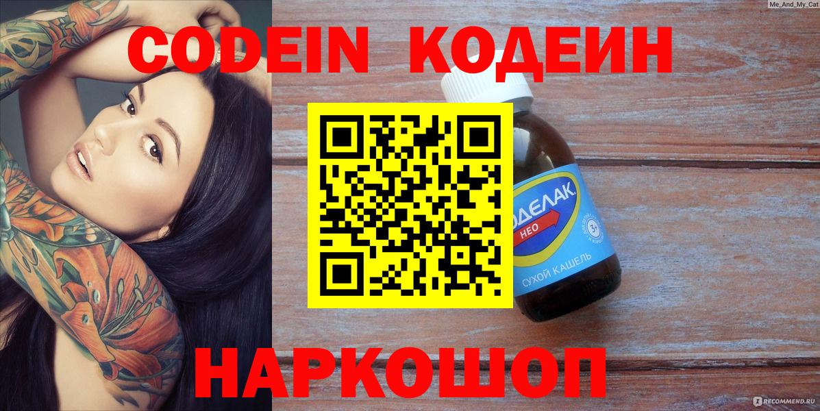 Кодеиновый сироп Lean Purple Drank  Вход с VPN  как найти   Кодеиновый сироп Lean Purple Drank  Искитим 