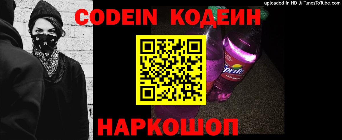Кодеиновый сироп Lean напиток Lean (лин) Искитим