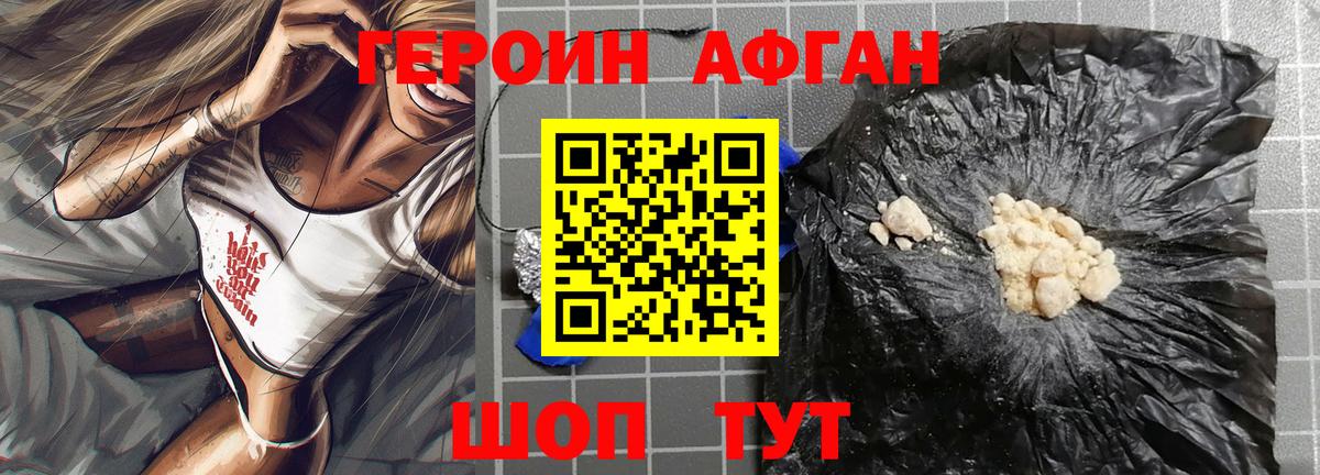 ГЕРОИН белый Искитим