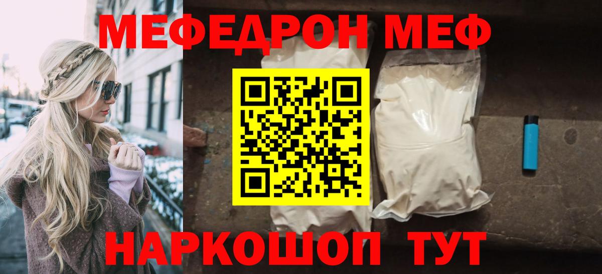 Меф мяу мяу кристаллы Искитим