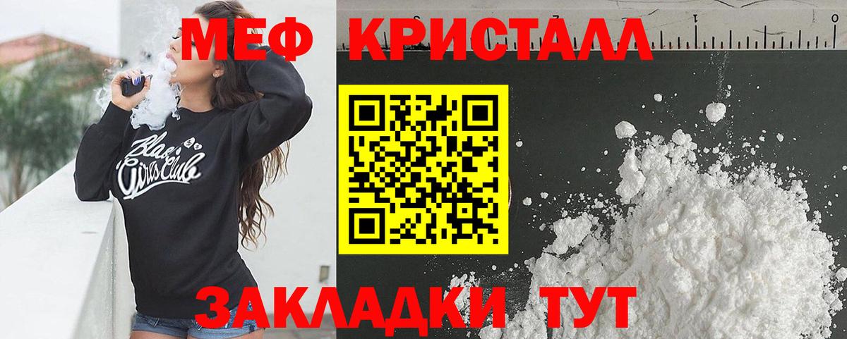 Меф  Мефедрон  Искитим  Мефедрон кристаллы 
