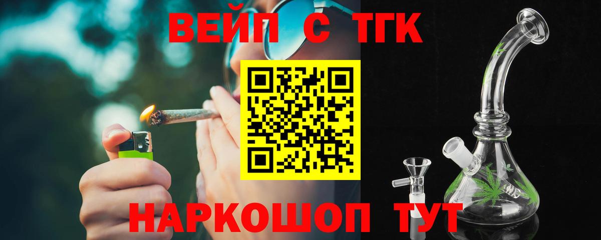 Искитим  ТГК жижа  Дистиллят ТГК THC oil  Вход с VPN 